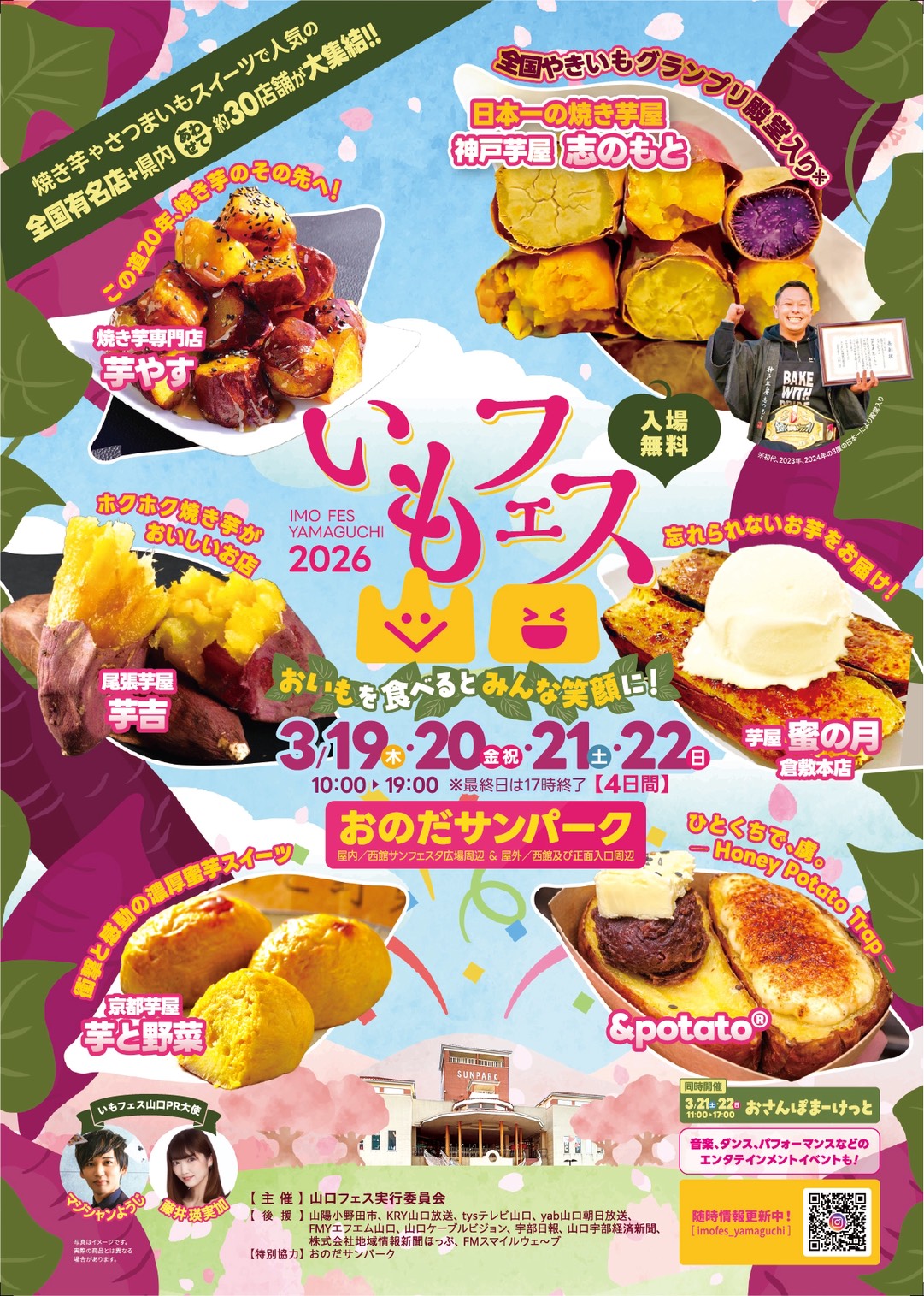今年も開催！いもフェス山口2026！！ - マジシャンようじ / マジック